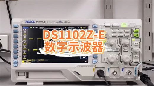 DS1102Z-E数字示波器 DS1102Z-E数字示波器