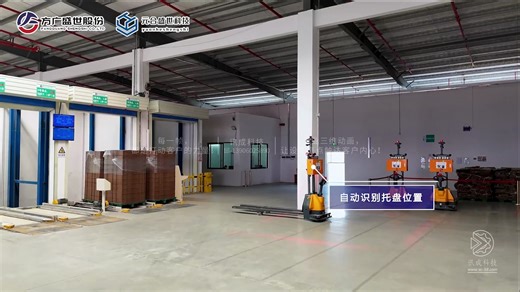 产品自动出库——方广盛世全景智能IGV宣传视频