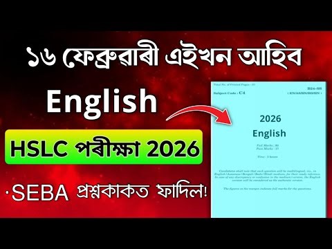 2026 HSLC Exam English Common Question with solution// ASSEB English Common For HSLC Exam 2026