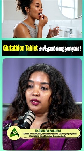 Glutathione Tablet കഴിച്ചാൽ വെളുക്കുമോ? #GlutathioneTablets #SkinWhitening