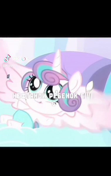 Нефтяной ребёнок в мире My Little Pony