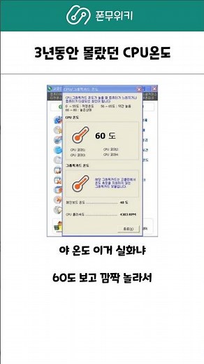 3년동안 몰랐던 cpu 온도 ??? #컴퓨터견적 #조립pc #cpu발열