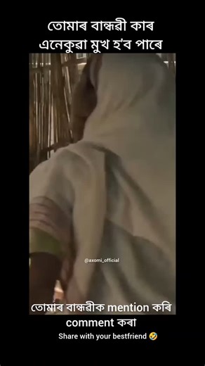 Axomi Creation on Instagram: "তোমাৰ bestfriend জনীক tag কৰা 🤗 . {NO © COPYRIGHT INFRINGEMENT INTENDED, DM US TO FIX/REMOVE} #assam #assamesegirl #reels #instagram #axomiofficial #axomiya#viralreeĺ #assameseactresse#popular #viralreels#followers #follow ##highlights #followinstagram #viralreels#trending #axomiofficial#reels"