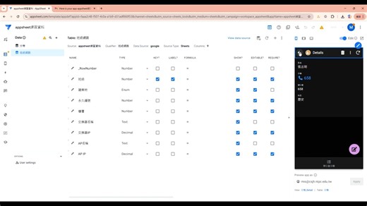 使用Appsheet快速開發應用程式 - 林世民 (720p, h264, youtube)