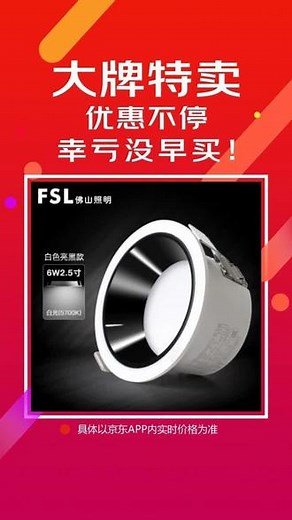 佛山照明（FSL）led筒灯嵌入式防眩筒灯高显压铸铝散热无主灯天花灯 皇冠系列 白色亮黑丨6W 2.5寸丨5700K