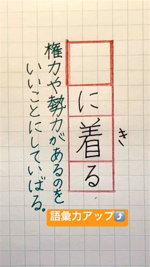 #語彙力アップ#おとなの漢字ドリル #にほんごべんきょう