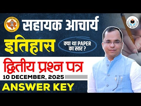 RPSC सहायक आचार्य इतिहास 2nd Paper Answer Key & Review | 10 Dec 2025