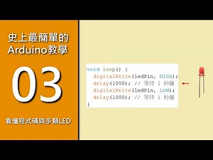 【The Easiest Arduino Tutorial Ever】3. Understanding the Code and Multiple LEDs