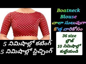 🏵️Boatneck blouse cutting & stitching in just 10 minutes Easy to cut Easy to stich| 36 size blouse🏵️