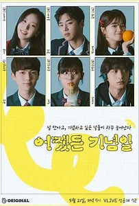 Anniversary Anyway (2019) - TV Show