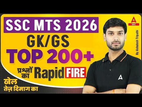 SSC MTS GK GS 2026 | SSC MTS 2026 GK GS | SSC GD GK GS 2026 | SSC GD 2026 GK GS | By Ashutosh Sir