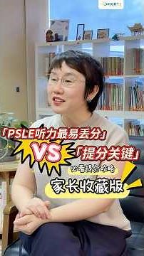 Why PSLE Listening Full Marks Are So Hard 🎧 #psle