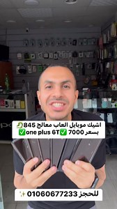 ارخص موبايل 📲 العاب بسعر 7000 حالة الجديد بفضل الله #محل_اي_كلاود #OnePlus #6t #ون_بلص #OnePlus6T #OPPO | Karim AbdEl Aziz