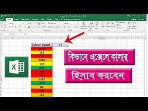 How to count colored cells in excel | How to count color in Excel | How to sum color in Excel