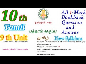 10th Tamil 9th Unit Book back Answer | TNPSC Group2, 2A, 4 | TET Paper 1 & 2 | TNUSRB | New Syllabus