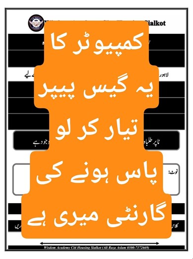 ​🚨 10th Class Computer Science Guess Paper 2026 | All Punjab Boards #Shorts