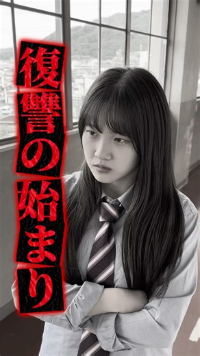 The beginning of revenge #AsarikoOrange #ShortDrama #Relatable #School #Horror