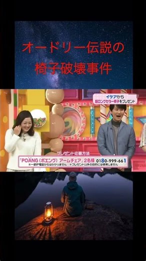 【芸人】ヒルナンデス、オードリー椅子破壊事件