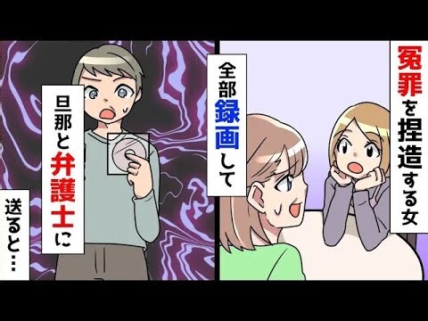 【漫画】「嘘のＤＶで養育費と慰謝料ゲットした」と大声で話すキチママ。会話を全て録画して旦那さんと弁護士に送った結果