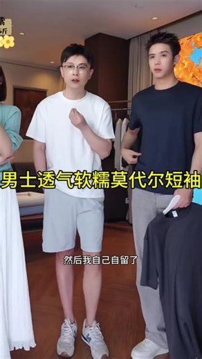 Tender Jinger｜男士夏季透气软糯质感莫代尔短袖T恤 T63HJH18215#T恤 #短袖 #男士T恤 #面料柔软舒适 #好物推荐