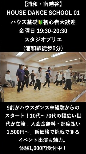 HOUSE DANCE 基礎｜基本ステップで踊る初心者向け振付 Vol.122 #大人ダンス #ハウスダンス #ダンスレッスン浦和