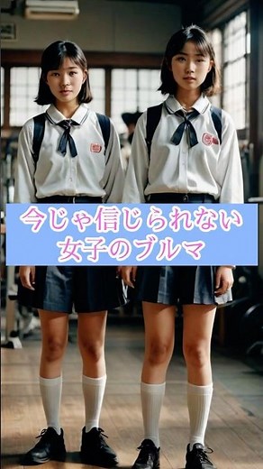 【昭和の常識】女子の体操服は「ブルマ」一択！あの頃、私たち強かったですよね？