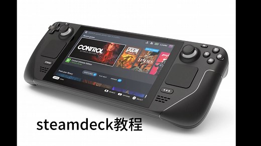 steamdeck教程09、10——应用商店换源以及安装插件商店