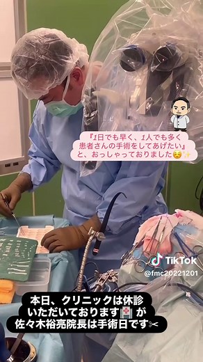 ときクリニック休診でも佐々木裕亮院長は手術日｜患者さんのために