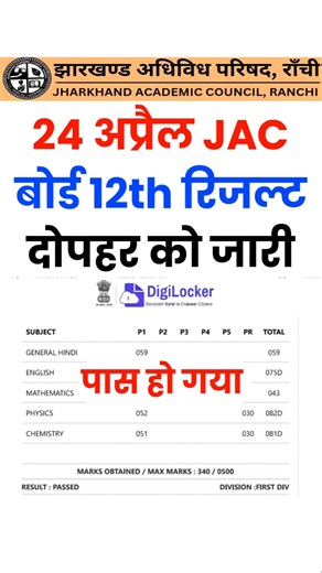 24 अप्रैल jac board result 2026 class 12 Kaise Dekhe | How to Check Jharkhand Board 12th Result 2026