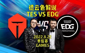 季后赛TESvsEDG速看G5：仁川人三叉戟仅剩杰克，TES成功晋级S赛！_哔哩哔哩bilibili