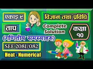 9(#3) Class 10 | Science | unit 9 | Heat | Numerical I heat class 10 science and technology I