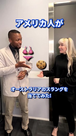 オーストラリアのスラングの意味、分かりますか？ 同じ英語なのに、アメリカ人とオーストラリア人でお互いに通じない時があります！ #ベルリッツ ...