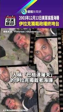 #WhatDayIsItToday? December 13, 2003: US forces capture Saddam Hussein; Iraqi dictatorship finall...