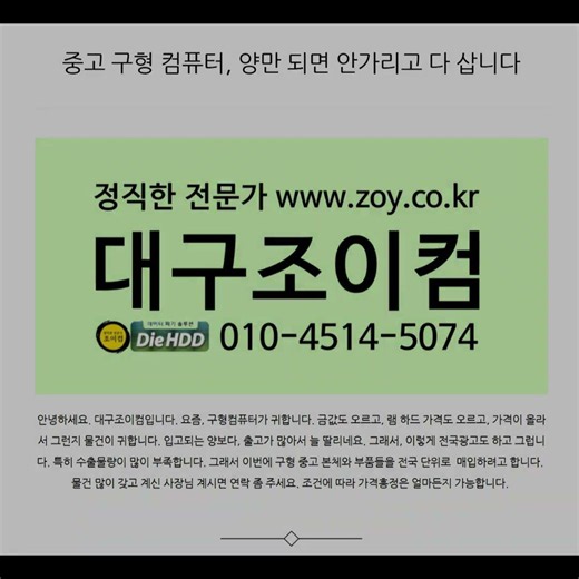 중고 구형 컴퓨터, 양만 되면 안가리고 다 삽니다
