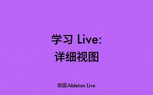 学习 Live ：详细视窗