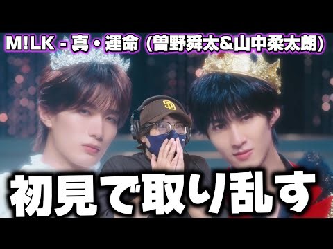 [M!LK] An Overdose of Destiny!! These Two Are Too Powerful... M!LK - Shin-Unmei (Shunta Sono & Ju...