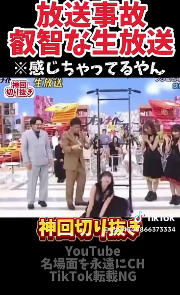 【神回】生放送中の放送事故がコチラ #お笑い芸人 #爆笑#何かおもしろいこと#shorts