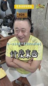 一日拍到一半，中場突然玩起來~KID哥 ! 是玩遊戲不是玩命耶~我們還有後半場還沒錄 ! ! #木曜4超玩 #一日系列 #邰智源 #KID #shorts