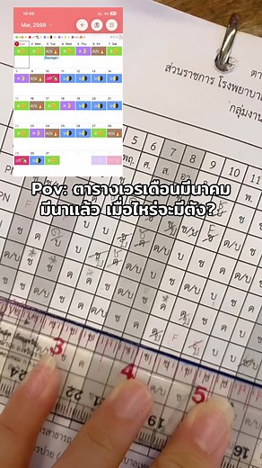 ตารางเวรเดือนมีนาคม หยุด2วัน #ตารางเวรพยาบาล #เชียงราย #ดันขึ้นฟีดที #pov #fyp