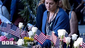9/11から20周年の追悼式典、ニューヨークなどで6回の黙とう - BBCニュース
