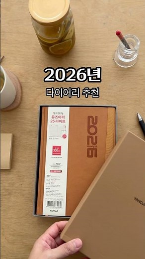2026년 양지 다이어리 추천 일기도 플래너도 됨#양지다이어리#다이어리추천 #2026다이어리