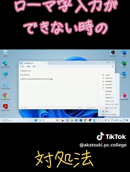 ローマ字入力ができない時の対処法