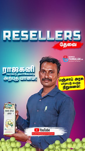 resellers wanted - நெல்லிக்காய் பானம் #businessideas #businessopportunity #healthyfoods | Business Pannalam