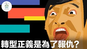 86K views · 2.5K reactions | [ 做錯不踹共？｜加害者們去哪了類 ] 善有善報，惡有惡報；...