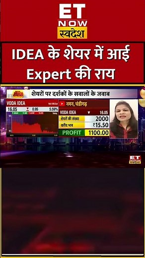 IDEA के शेयर में अब क्या करें निवेशक #shorts #ideashare #vodafoneidea #stockmarket