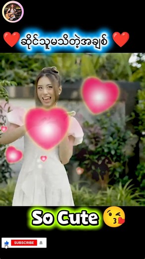 ချစ်စရာကောင်းတဲ့ ထိပ်ထိပ်😘😘 #covermusic #coversongs #song #themasksinger #စံထိပ်ထားဉီး #music