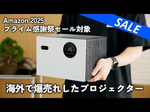 【amazonプライム感謝祭セール対象】コスパ最強がさらに割引！？本格プロジェクター「StreamMaster Plus2」メリット・デメリットをレビューします・