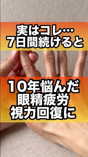 10年悩んだ眼精疲労や視力回復に#眼精疲労 #視力回復