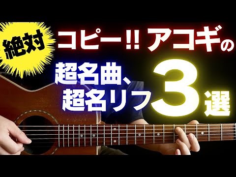 If you play acoustic guitar, you must learn these 3 great songs and riffs (with tabs!) - Angie, H...