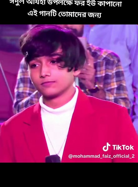 ফর ইউ কাপানো এই গানটি | ঈদুল আযহা স্পেশাল